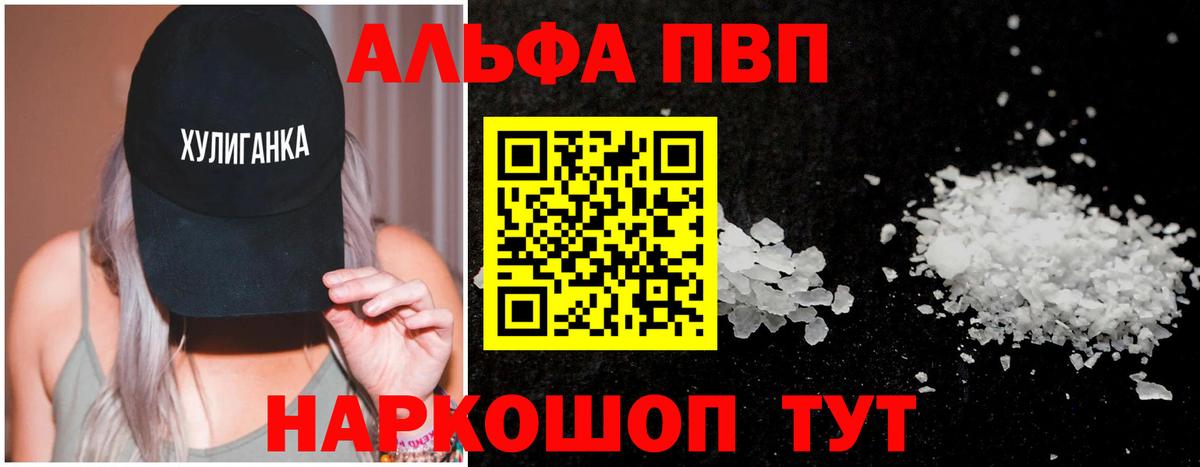 Alpha PVP кристаллы  A PVP VHQ  A PVP  Кольчугино  APVP VHQ  Вход с VPN 