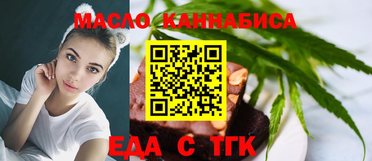 Еда ТГК марихуана  Вход с VPN  Кольчугино 