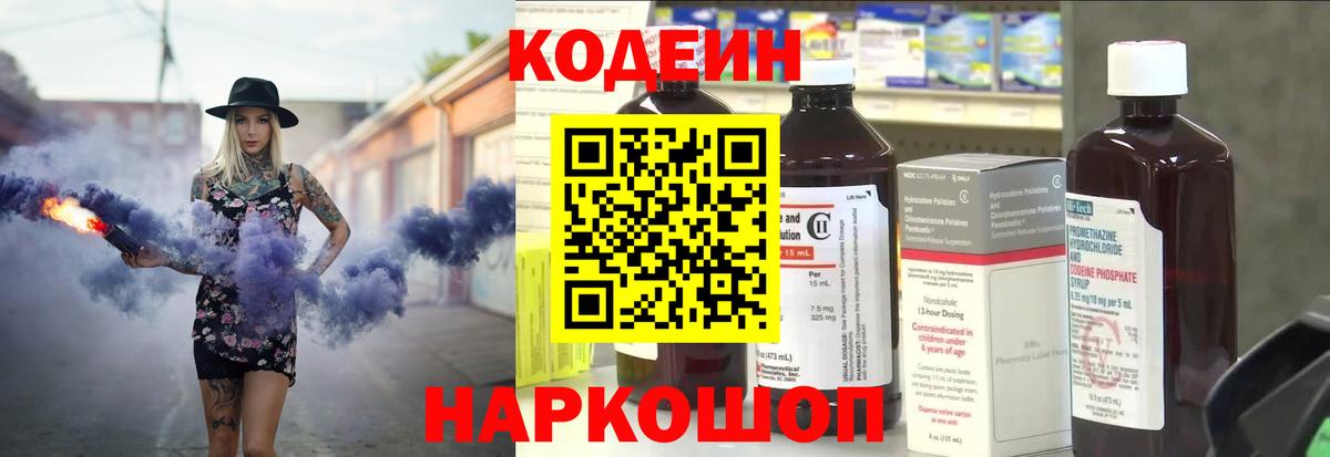 Кольчугино  Codein Purple Drank  Вход с VPN 