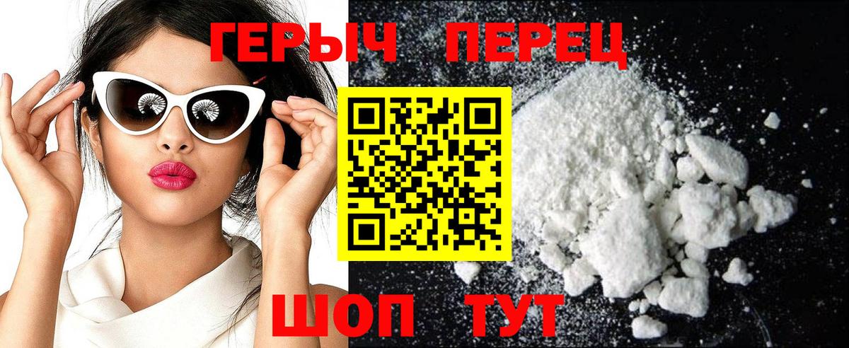 Героин хмурый  Вход с VPN  Кольчугино 