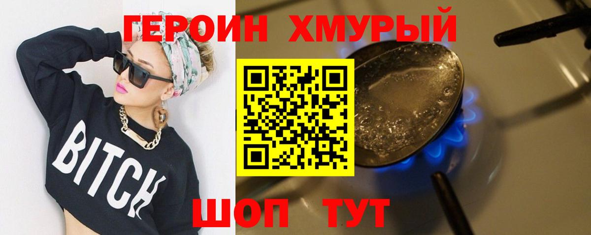 ГЕРОИН афганец Кольчугино
