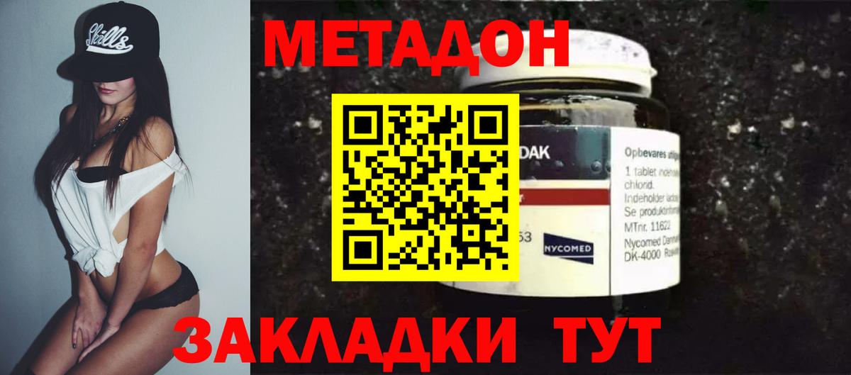 МЕТАДОН кристалл  площадка формула  Вход с VPN  Кольчугино  МЕТАДОН methadone 