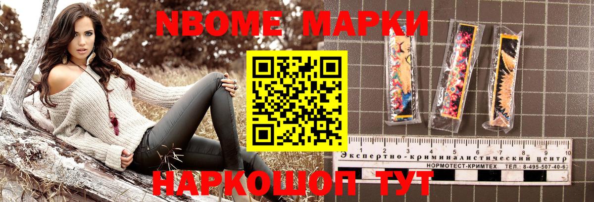 Марки NBOMe 1,8мг Кольчугино