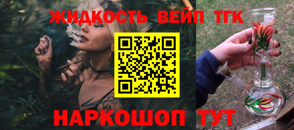 Дистиллят ТГК жижа Кольчугино