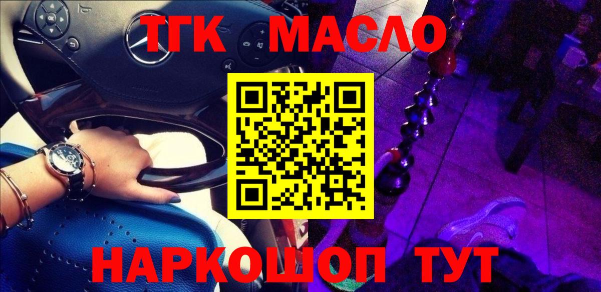 ТГК вейп  Вход с VPN  Кольчугино  ТГК THC oil 